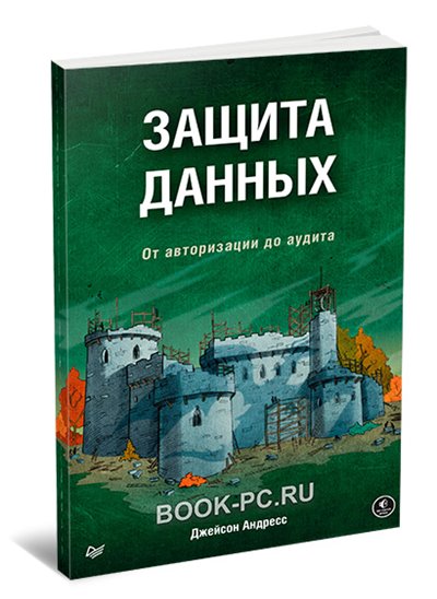 Защищенная книга