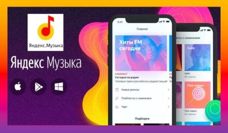 Яндекс Музыка Plus 2021.08.3 (Android)