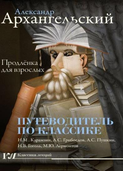 Серия "Классика лекций" в 10 книгах