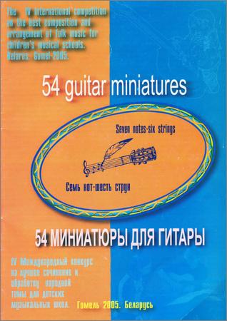 54 миниатюры для гитары