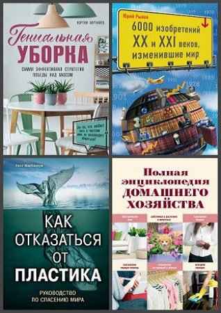 Подарочные издания. Досуг (23 книги) 