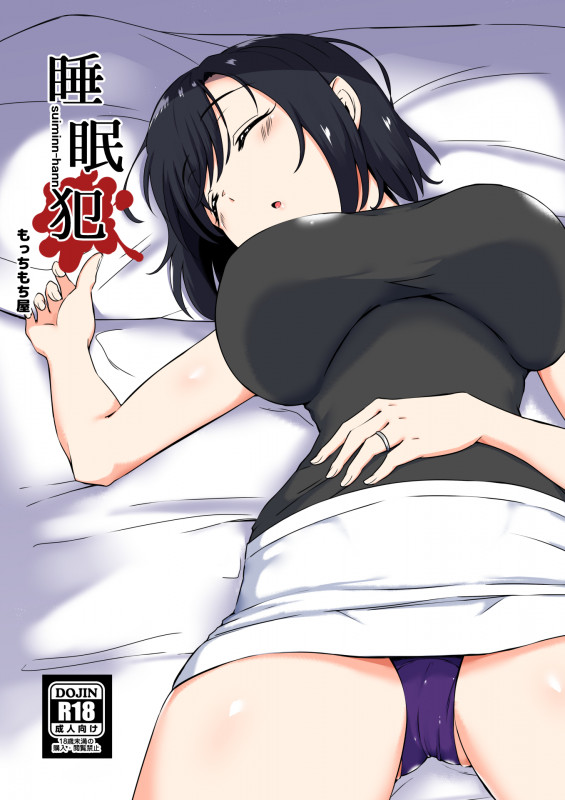 Caruta - Sleeping Rape Hentai Comic