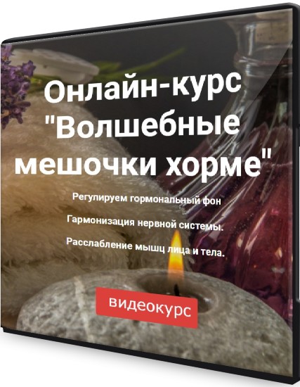 5448fb6537917722f1e2bee9a5664cd5 Мешочки хорме как сделать самому