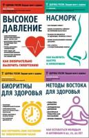 Серия "Здоровье России. Ведущие врачи о здоровье" в 14 книгах /2015-2017/ fb2