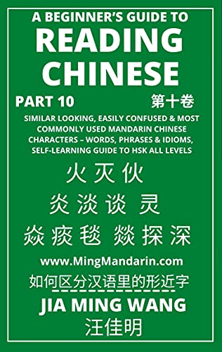 A Beginner's Guide To Reading Chinese (Part 10)  Similar Looking, Easily Confused & Most Commonly Used Mandarin Chinese