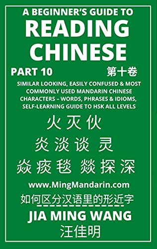 A Beginner's Guide To Reading Chinese (Part 10) : Similar Looking, Easily Confused & Most Commonly Used Mandarin Chinese