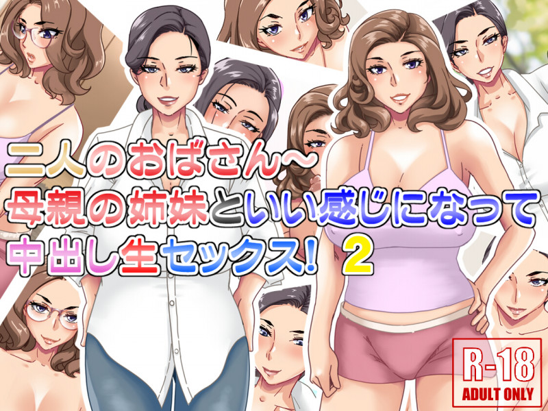 [Hamasei (Tetsukui)] Futari no Oba-san ~ Hahaoya no Shimai to Ii Kanji ni Natte Nakadashi Nama Sex! 2 Japanese Hentai Porn Comic