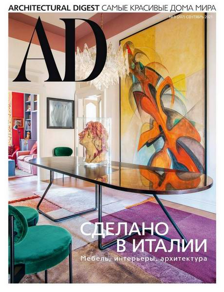 AD / Architectural Digest №9 (сентябрь 2021) Россия
