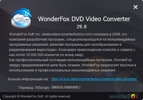 WonderFox DVD Video Converter 25.8