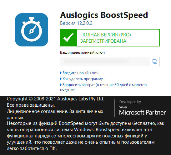 Auslogics BoostSpeed 12.2.0.0