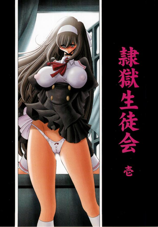 Horikawa Gorou -  Slave Hell Student Council Vol. 1 Hentai Comic