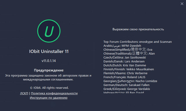 IObit Uninstaller Pro 11.0.1.14