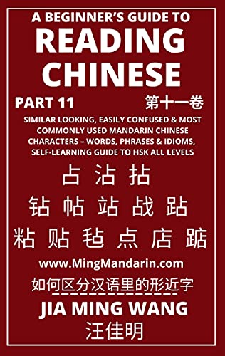 A Beginner's Guide To Reading Chinese (Part 11) : Similar Looking, Easily Confused & Most Commonly Used Mandarin