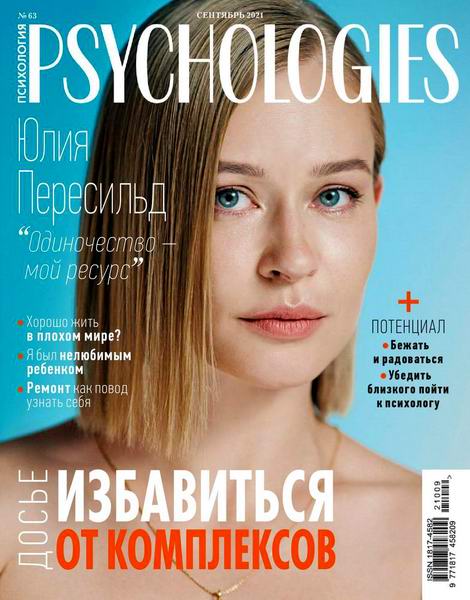 Psychologies №9 (63) сентябрь 2021 Россия