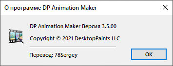 DP Animation Maker 3.5.00 Rus