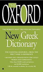 The Oxford New Greek Dictionary Greek-English, English-Greek
