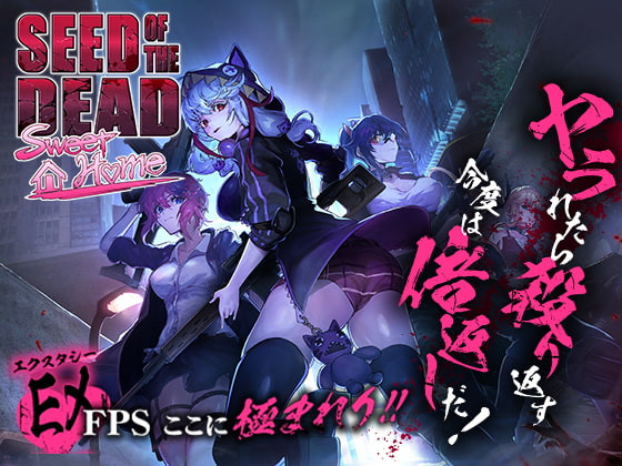 TeamKRAMA - Seed of the Dead: Sweet Home Ver.1.33 Final + applied R-18 Patch + Demosaic Patch + Event Items + Full Save Multilingual