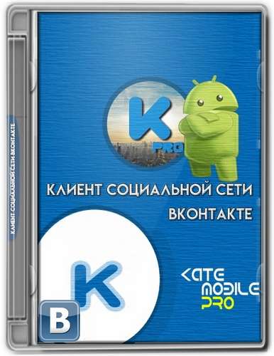 постер к Kate Mobile Pro 84 (Android)