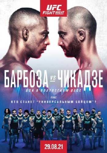 Смешанные единоборства: Эдсон Барбоза - Гига Чикадзе / Полный кард / UFC on ESPN 30: Barboza vs. Chikadze / Prelims & Main Card (2021) HDTVRip