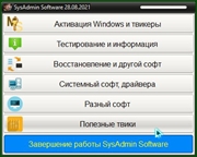 SysAdmin Software Portable by rezorustavi (x86-x64) (28.08.2021) (Rus)