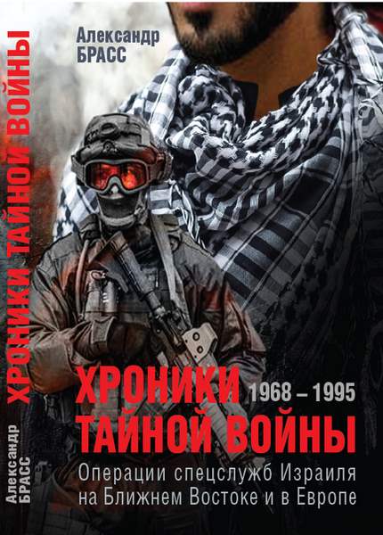 Александр Брасс - Собрание сочинений (3 книги)  /2004-2019/ fb2 