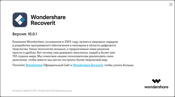 Wondershare Recoverit 10.0.1.6