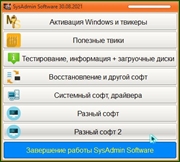 SysAdmin Software Portable v.0.0.3 Update 2 by rezorustavi (x86-x64) (30.08.2021) (Rus)