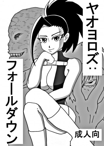 Yaoyorozu-san ga Hidoi Me ni Au Hon  Yaoyorozu's Downfall Hentai Comics
