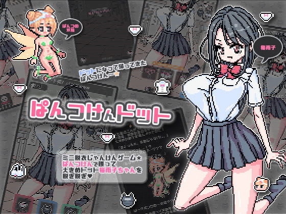 Uchu - Panty Rock Scissors Pixel Art Edition Ver.1.0.0 Win/32/64/Mac/Android (jap) Foreign Porn Game