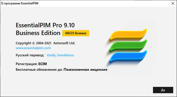 EssentialPIM Pro Business 9.10.0
