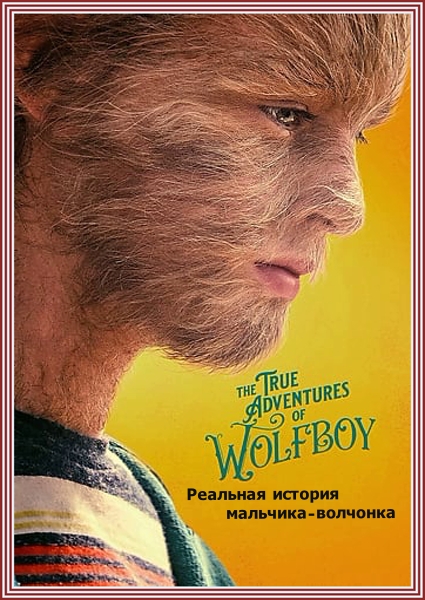 смотреть онлайн, скачать через торрент Реальная история мальчика-волчонка 