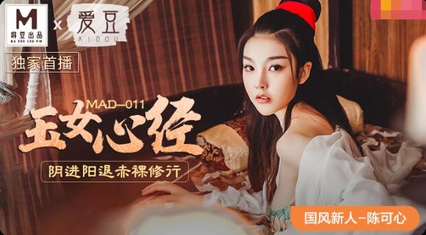 Chen Kexin - Jade Lady Heart [MAD011] (Madou Media) [uncen] [2021 ., All Sex, Blowjob] [720p]