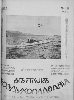 Вестник воздухоплавания 1912-04