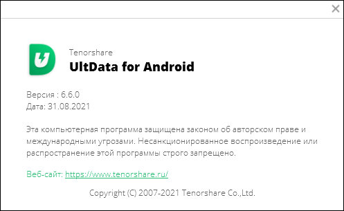 Tenorshare UltData for Android 6.6.0.11