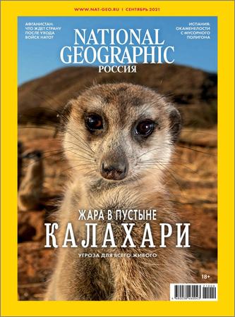 National Geographic №9 2021 Россия