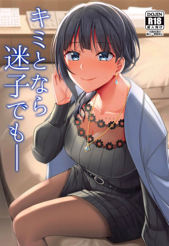 Kimi to Nara Maigo demo  I'd Even Be Willing To Get Lost With You Hentai Comic
