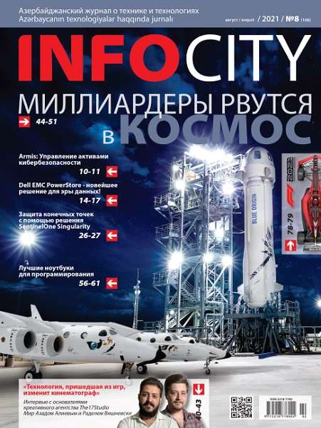 InfoCity №8 (август 2021)