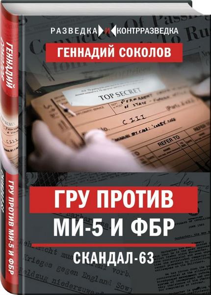 Разведка и контрразведка (14 книг) /2016-2018/ fb2 