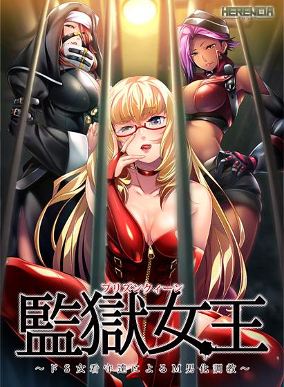 Be Taming ... the M man by the prison Queen - do S woman prison guard by HERENCIA Foreign Porn Game