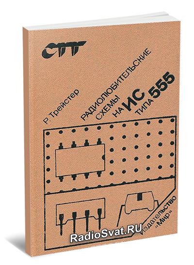 Радиолюбительские схемы на ис типа 555
