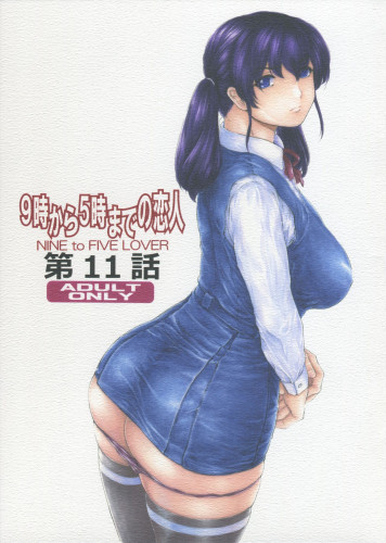 9-Ji Kara 5-ji Made no Koibito Dai 11 wa - Nine to Five Lover Hentai Comic