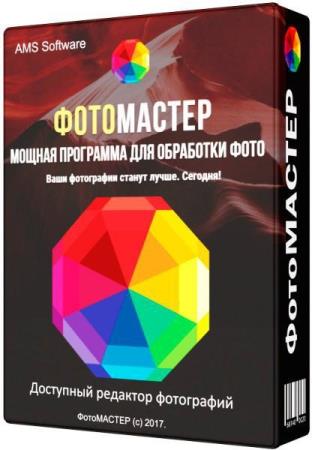 ФотоМАСТЕР 14.0 RePack by KaktusTV