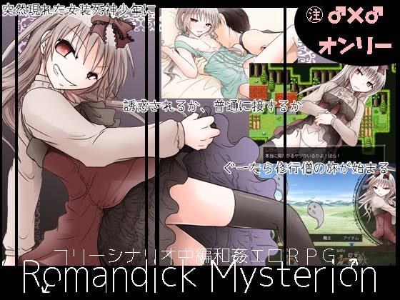 Romandick Mysterion (Adult hobby) [cen] [2016, jRPG, Yaoi, Anal, Blowjob, Handjob, Footjob, Crossdressing] [jap]
