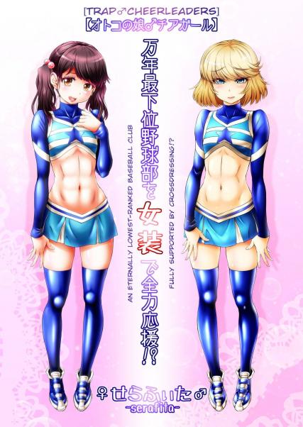 Seraphita - An Eternally Lowest-Ranked Baseball Club Fully Supported By Crossdressing!? Hentai Comics