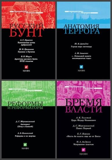 Перекрёстки истории (5 книг) 