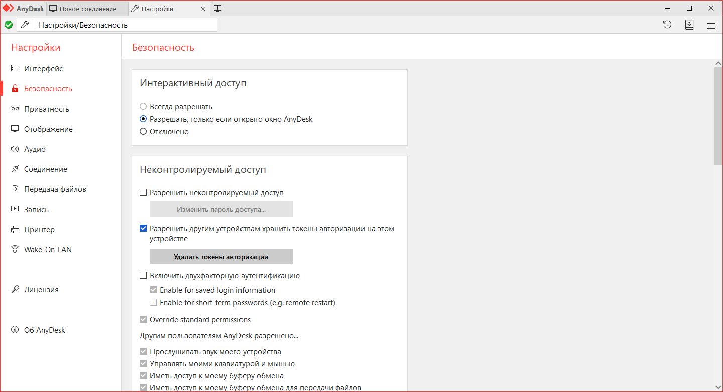 Anydesk wake on lan как настроить. ANYDESK Скриншот. ANYDESK настройка. Анидеск автозапуск. Интерфейс анидеск.