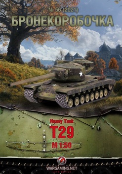 Heawy Tank 29 ( 56)