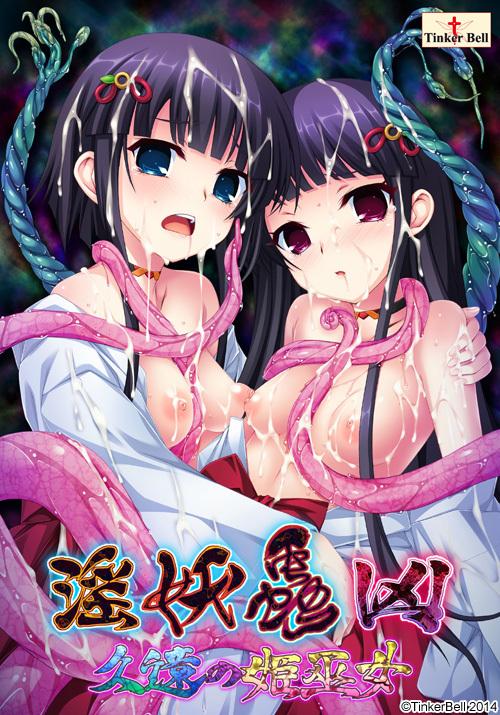 In'youchuu Kyou -Kuon no Hime Miko- by TinkerBell Porn Game