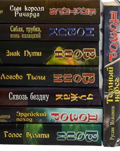«Ведунская серия». 194 книги