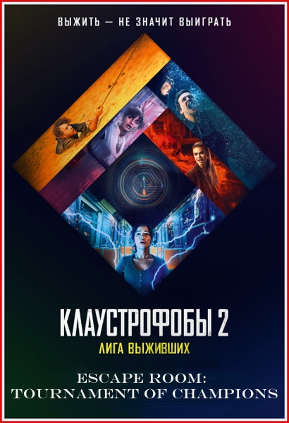  2:   / Escape Room: Tournament of Champions (2021) BDRip-AVC  ExKinoRay | Extended Cut | D | 